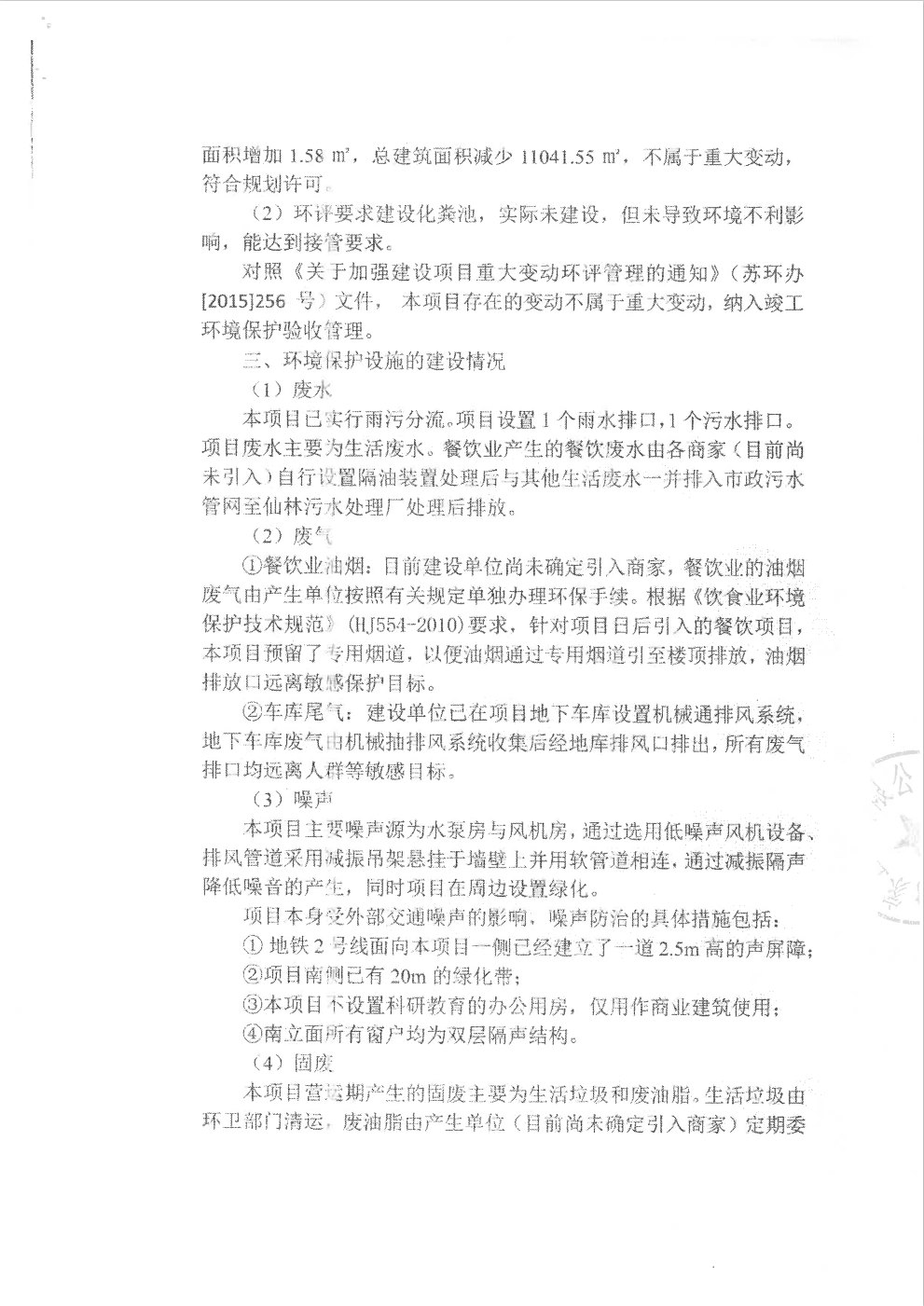 項(xiàng)目竣工環(huán)境保護(hù)驗(yàn)收意見2.png